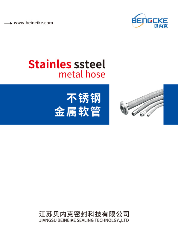 不銹鋼金屬軟管