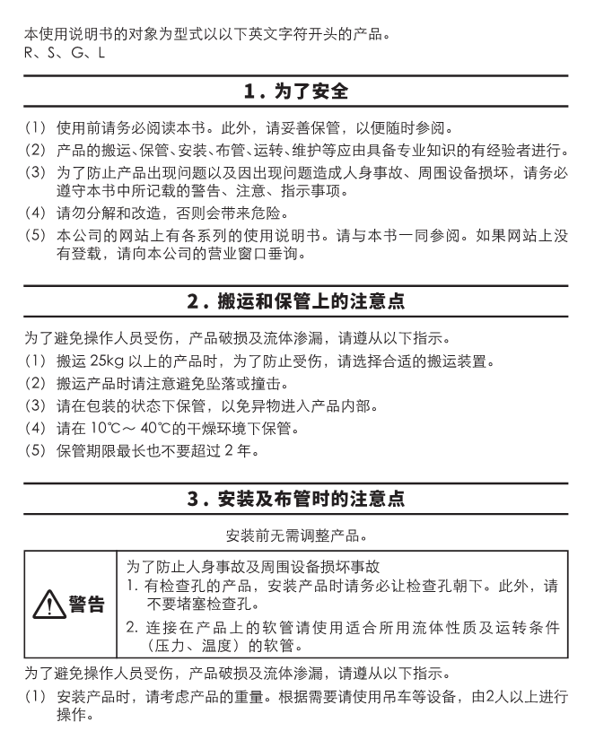 旋轉接頭使用說明書（共用）
